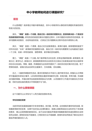 中小学教师如何进行课题研究？