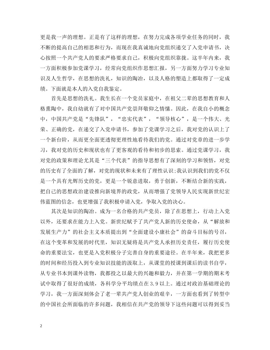 大一入党自我鉴定怎么写 _第2页