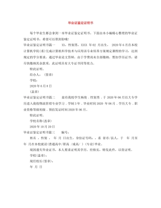 毕业证鉴定证明书 