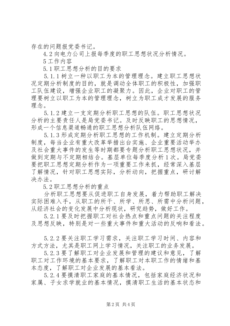 电业局职工思想分析制度_第2页