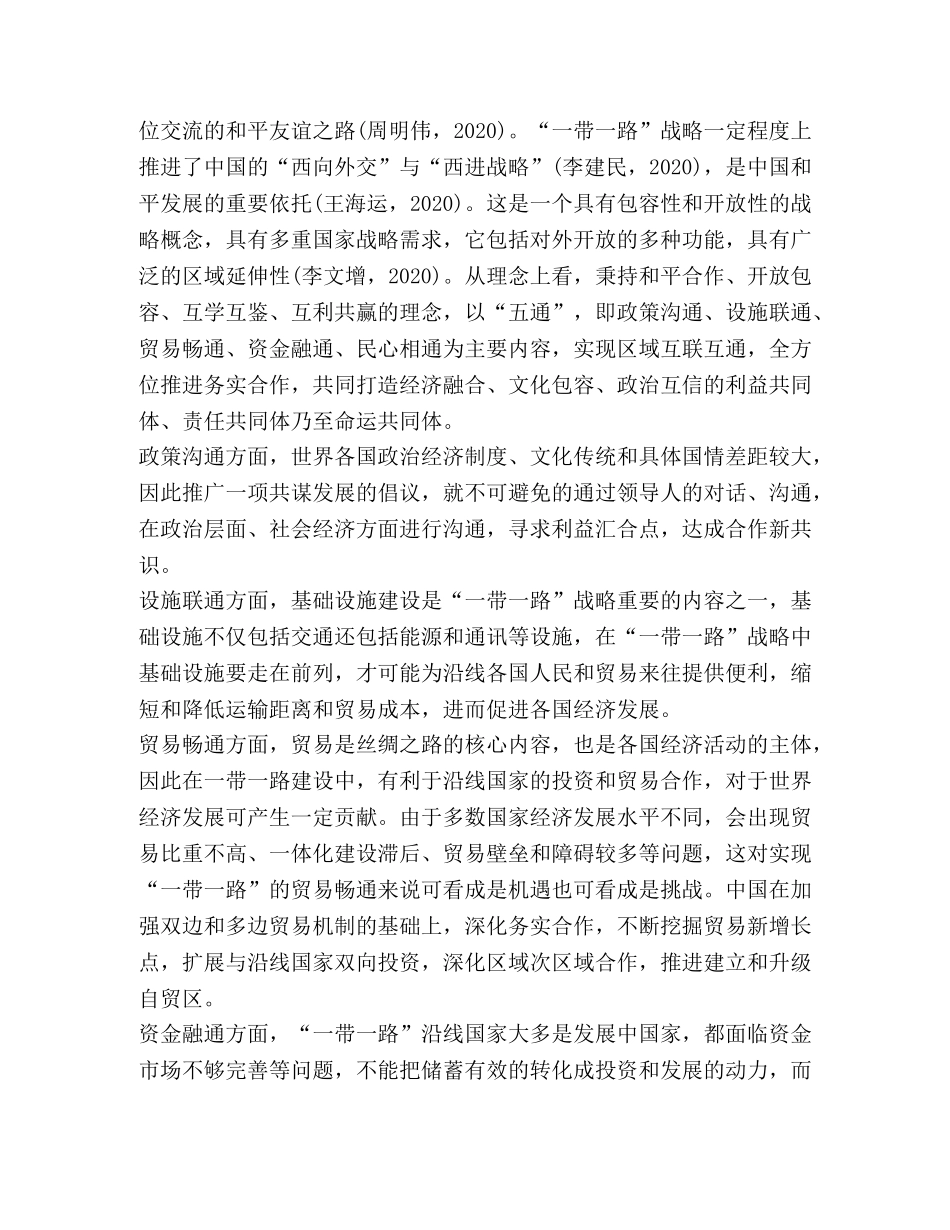 浅析“一带一路”战略内涵整理 _第2页
