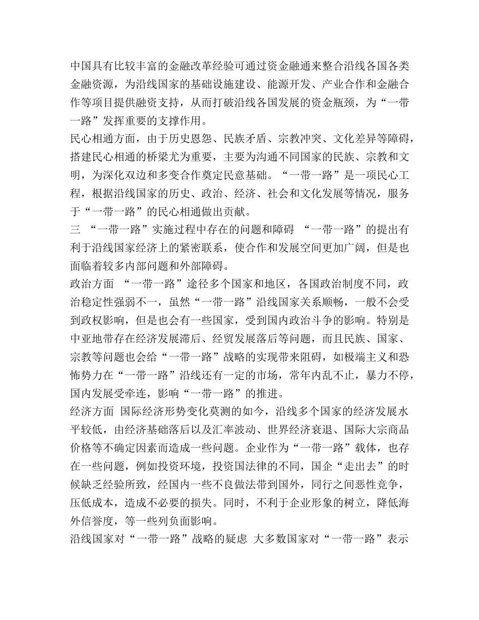 浅析“一带一路”战略内涵整理 _第3页