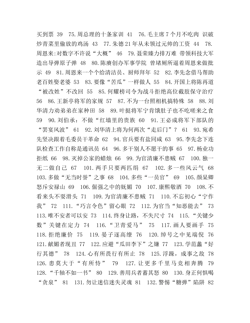 公文写作写材料必备故事素材汇编(1) _第2页