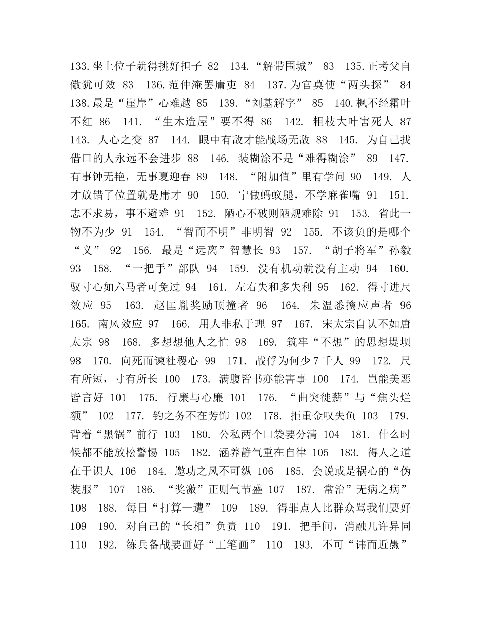 公文写作写材料必备故事素材汇编(1) _第3页