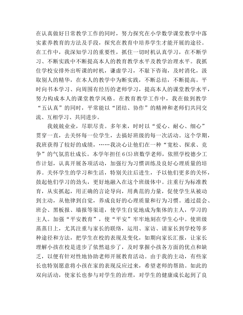 小学教师工作参考总结（通用） _第2页