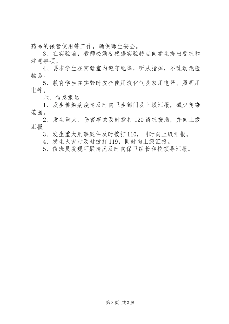 平安小学安全保卫制度_第3页