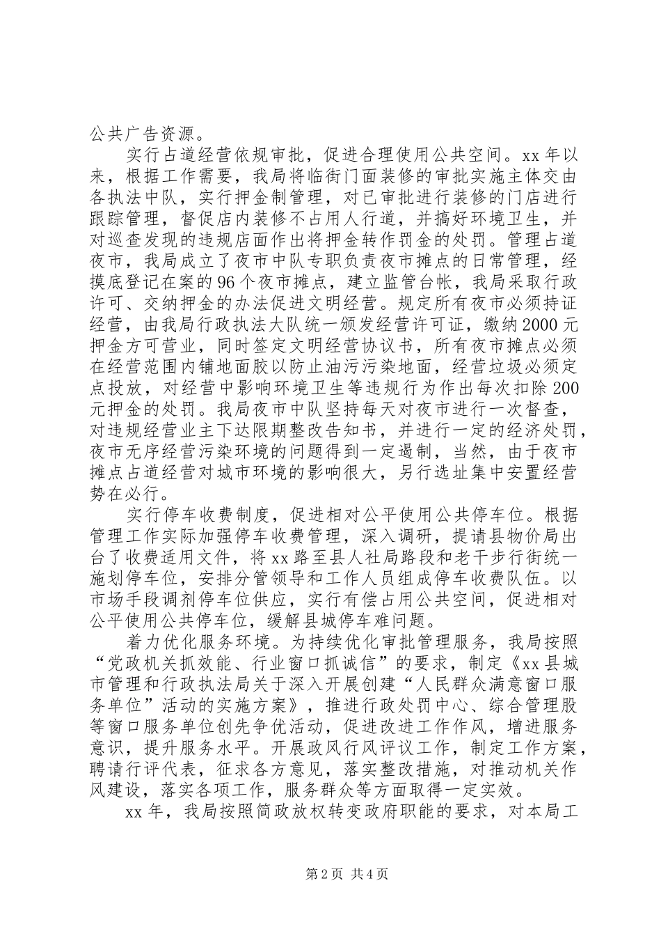 行政审批制度改革工作调研报告_第2页