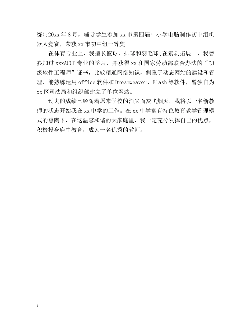 简短教师自我介绍2 _第2页