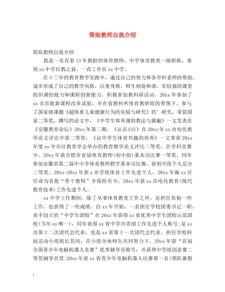 简短教师自我介绍2 