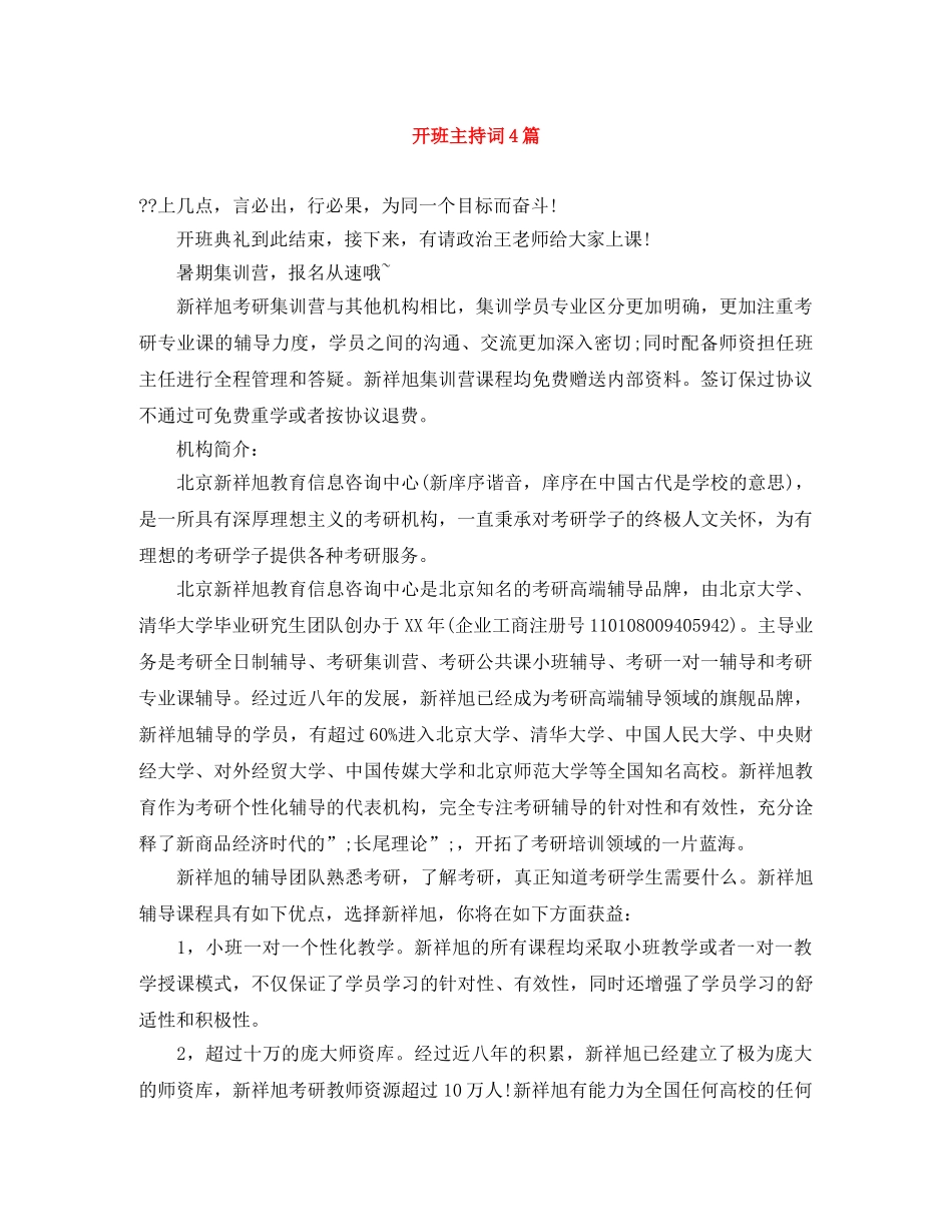 开班主持词4篇 _第1页