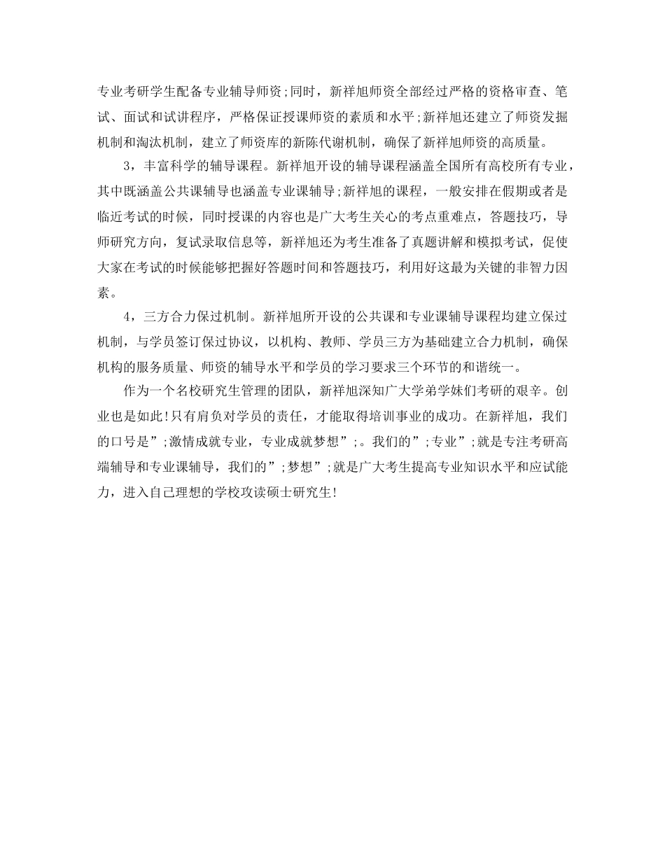 开班主持词4篇 _第2页