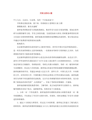 开班主持词4篇 