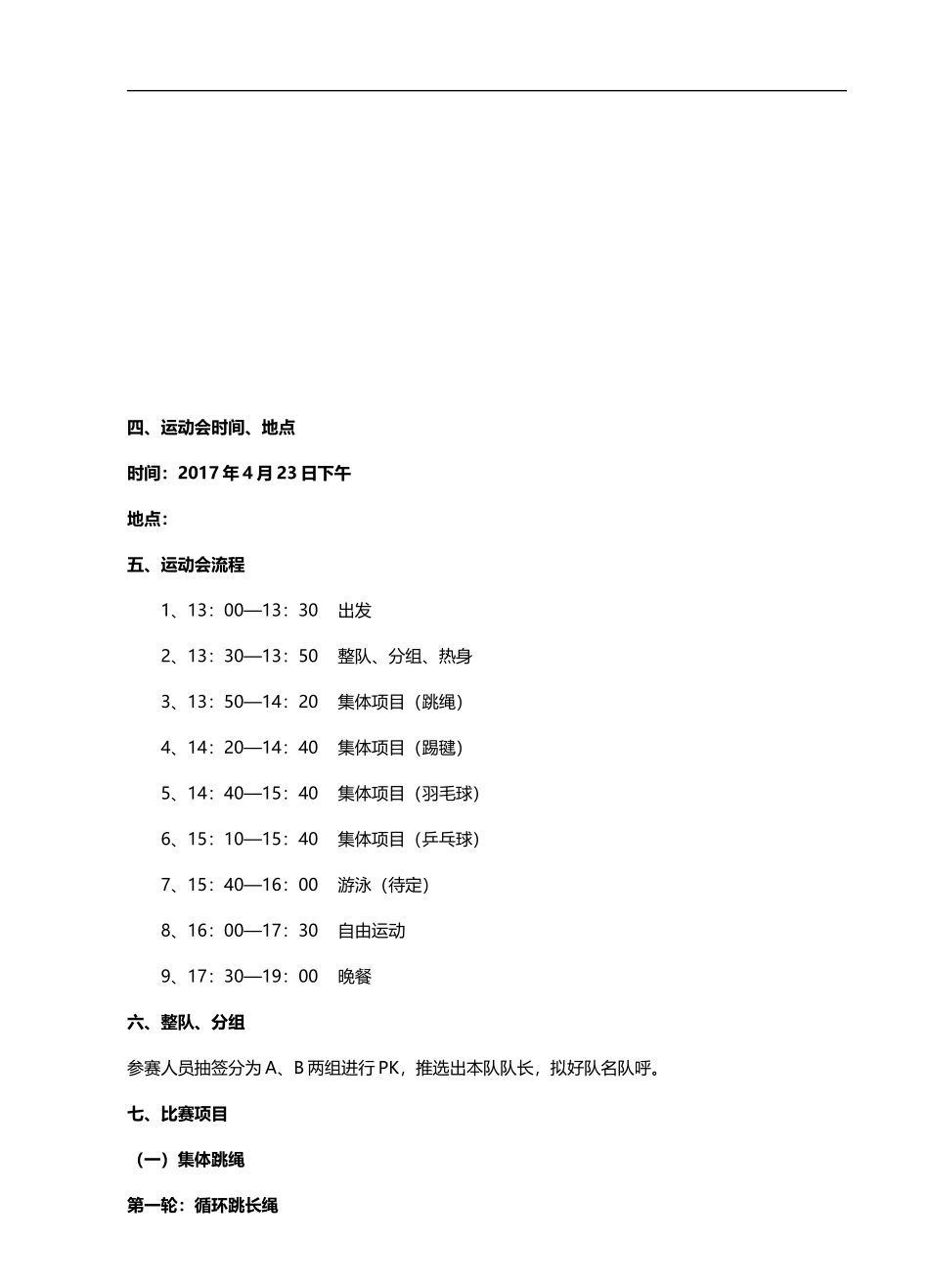 员工运动会策划方案_第2页
