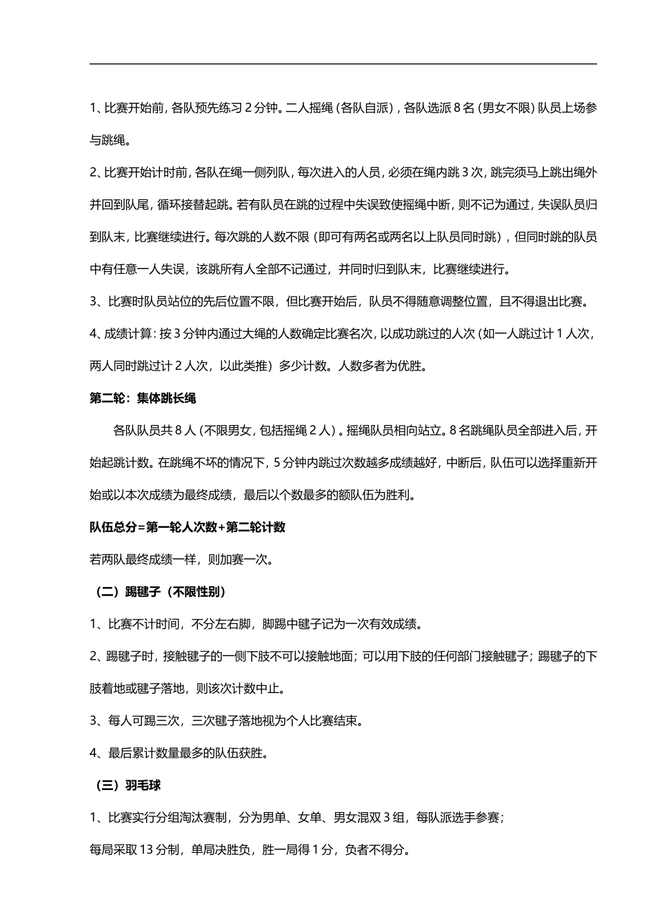 员工运动会策划方案_第3页