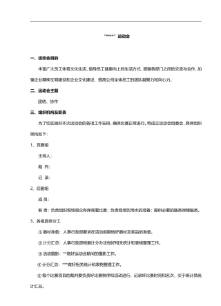 员工运动会策划方案