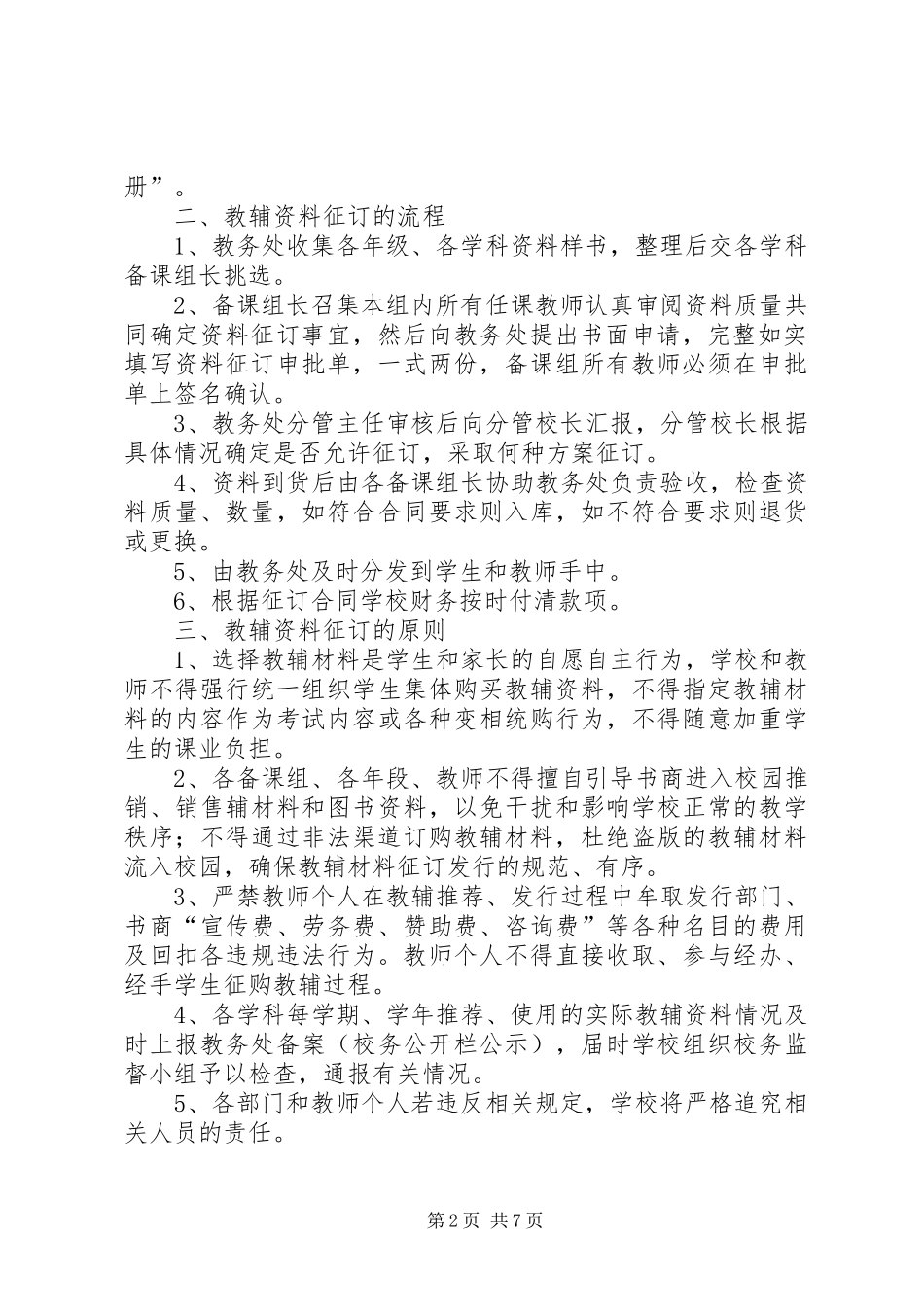 严禁征订教辅资料制度_第2页