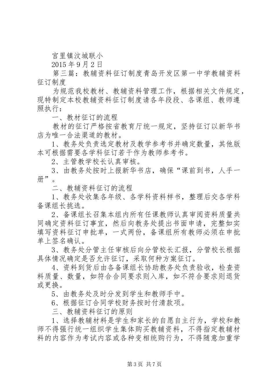 严禁征订教辅资料制度_第3页