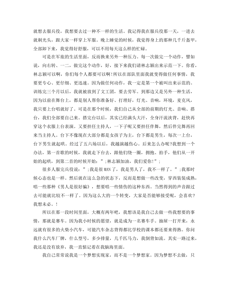 林志颖《做一个梦想实现家》演讲稿 _第2页