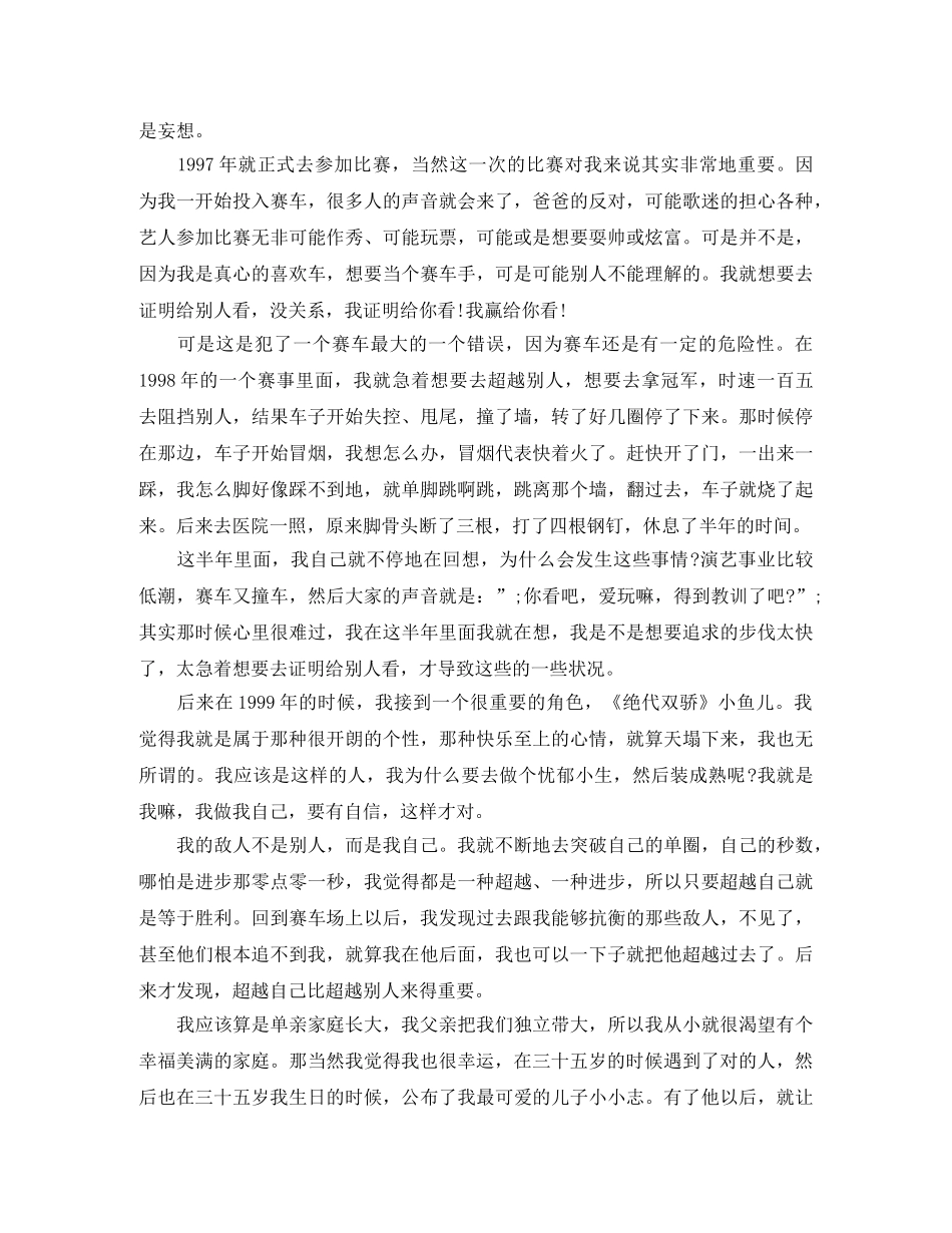 林志颖《做一个梦想实现家》演讲稿 _第3页