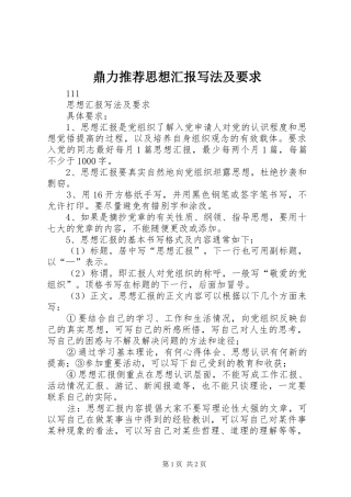 鼎力推荐思想汇报写法及要求