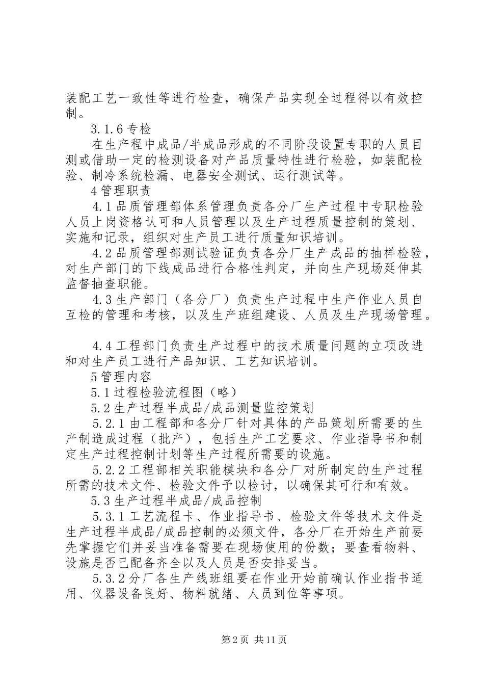 生产制造企业标准过程检验管理制度_第2页