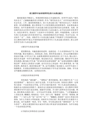 语文教学中如何培养学生的口头表达能力