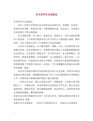 艺术系学生自我鉴定 