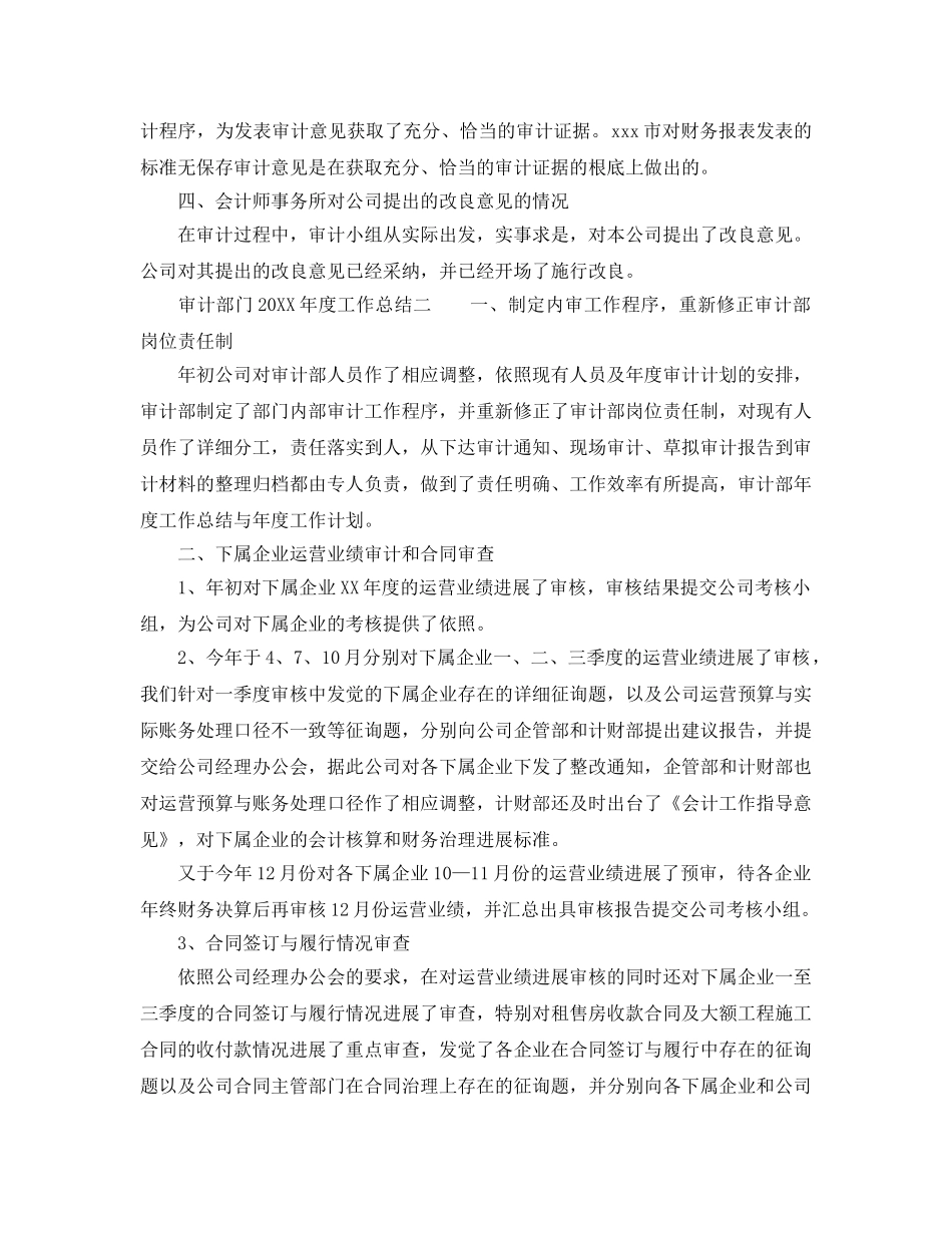 年度工作参考总结-审计部门的年度工作参考总结 _第2页