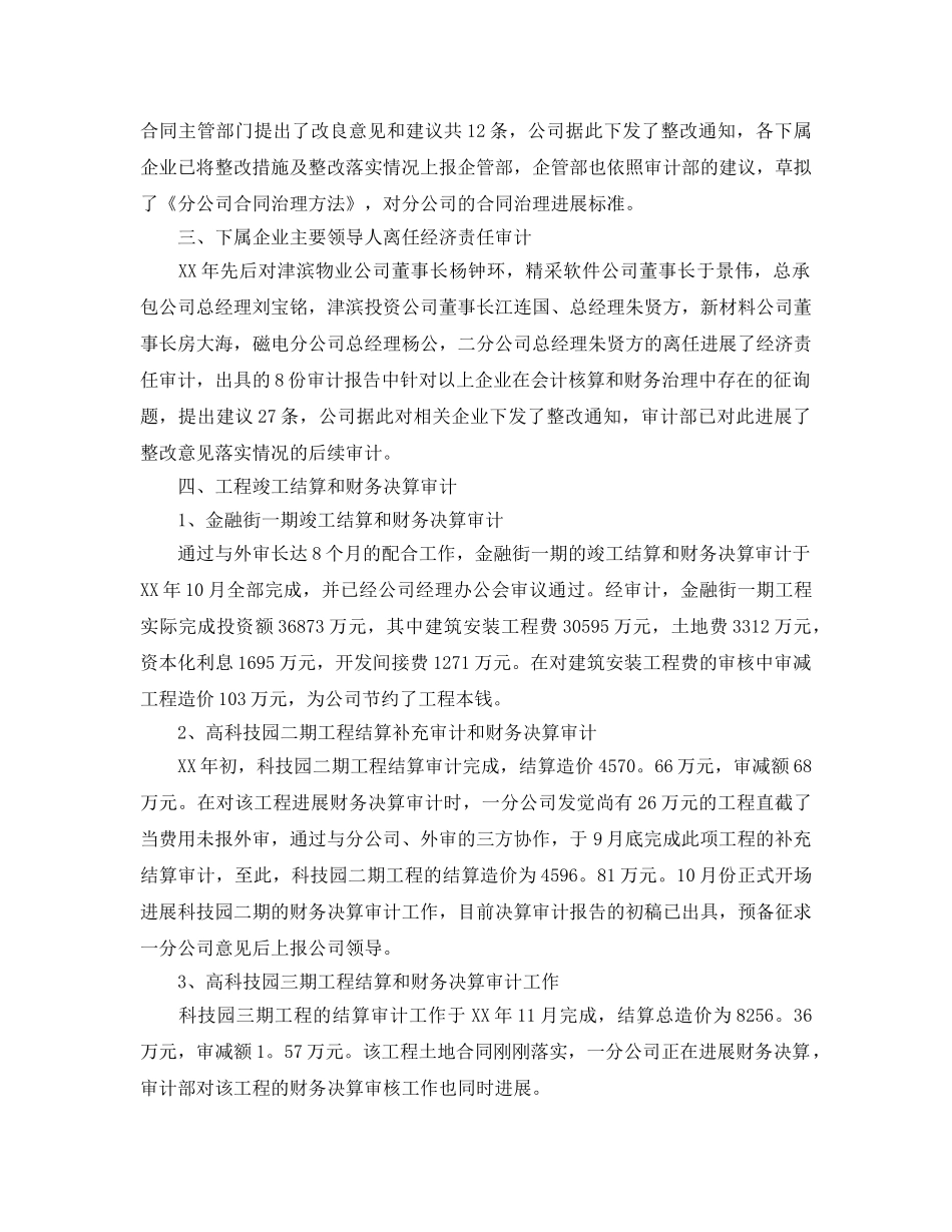 年度工作参考总结-审计部门的年度工作参考总结 _第3页