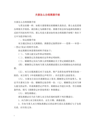 夫妻怎么办理离婚手续 