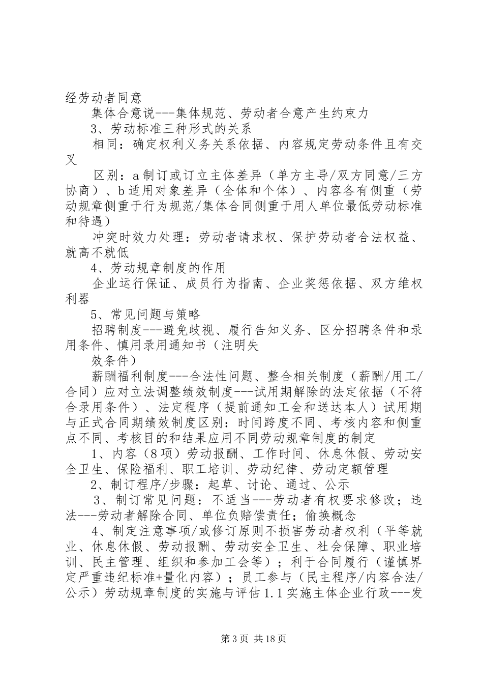 第四章劳动规章制度建设_第3页