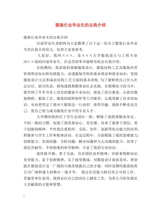 服装行业毕业生的自我介绍 