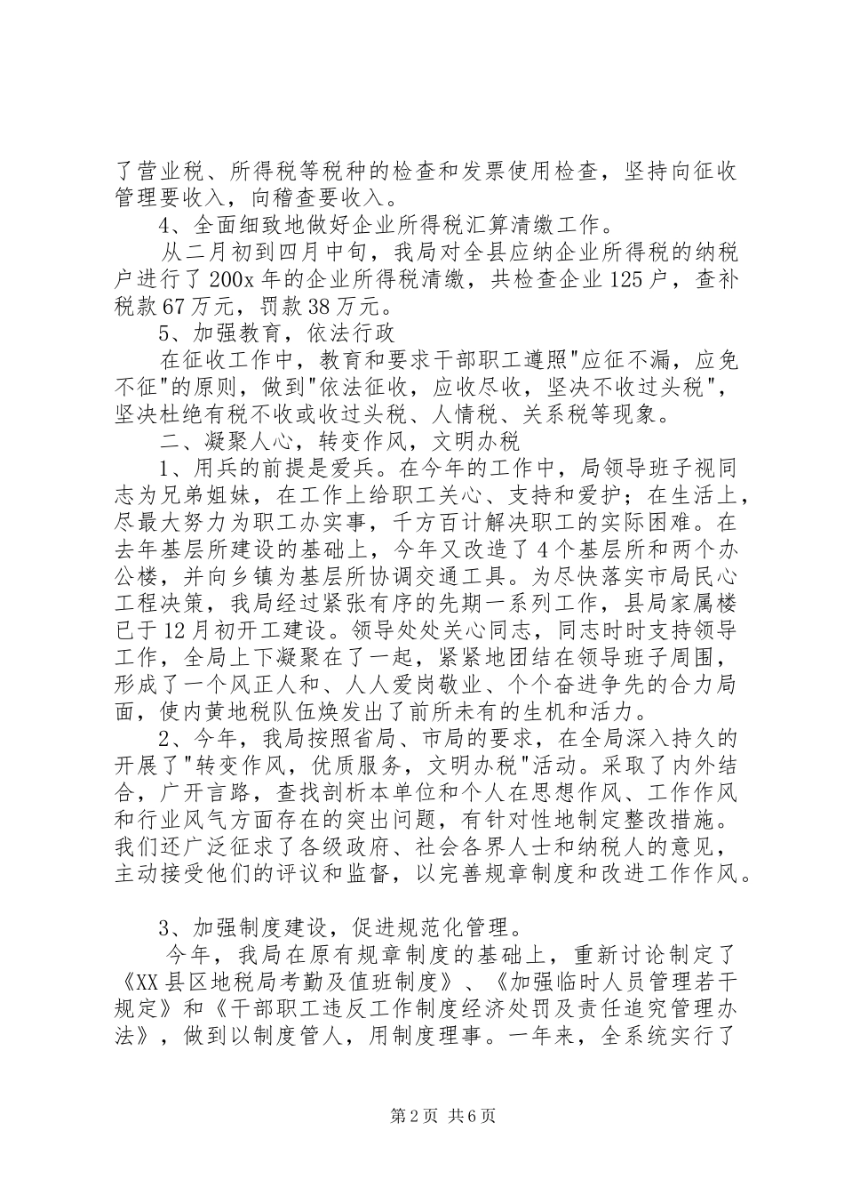 XX年税务工作总结_第2页