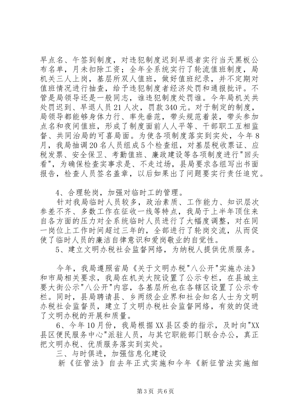 XX年税务工作总结_第3页