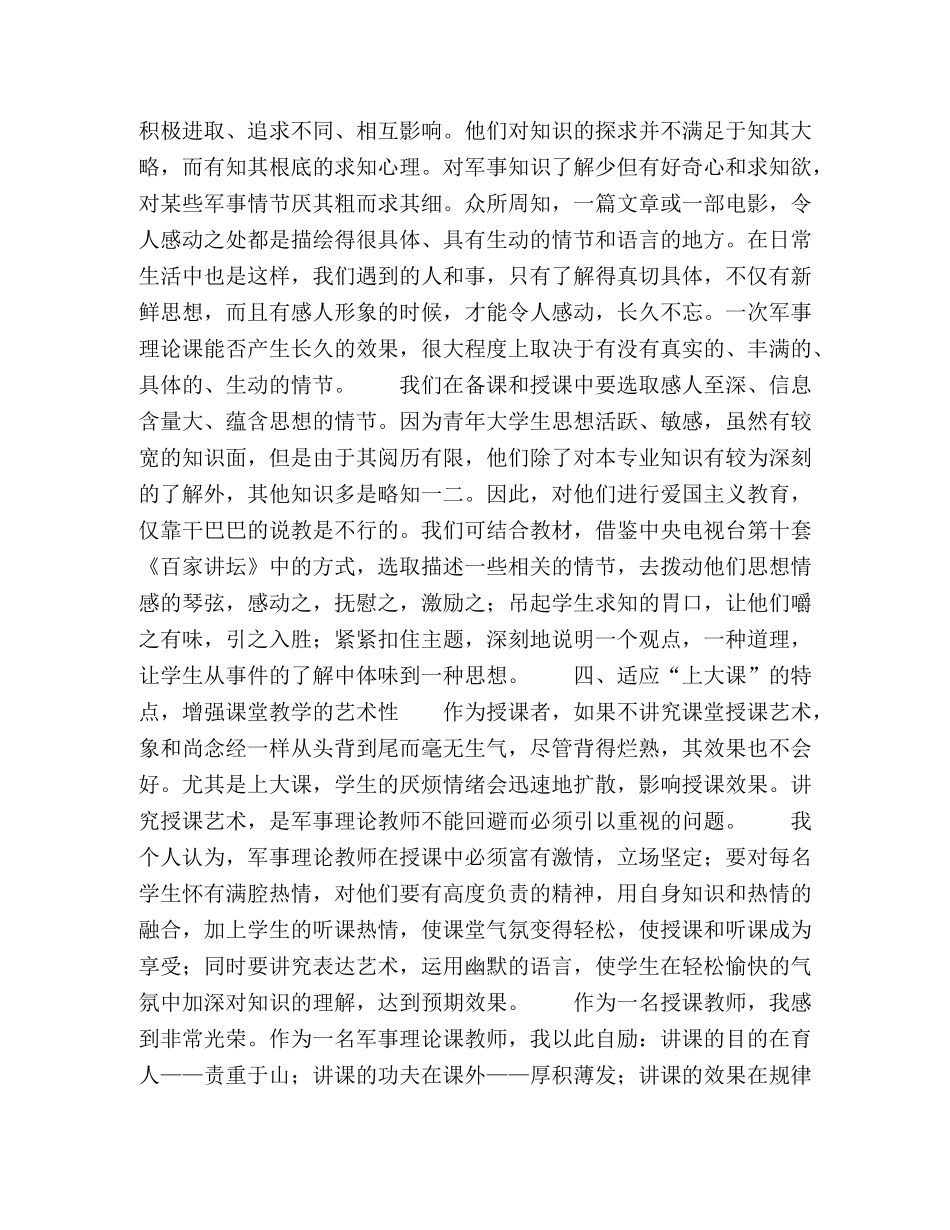 浅谈如何上好民族院校军事理论课 _第3页