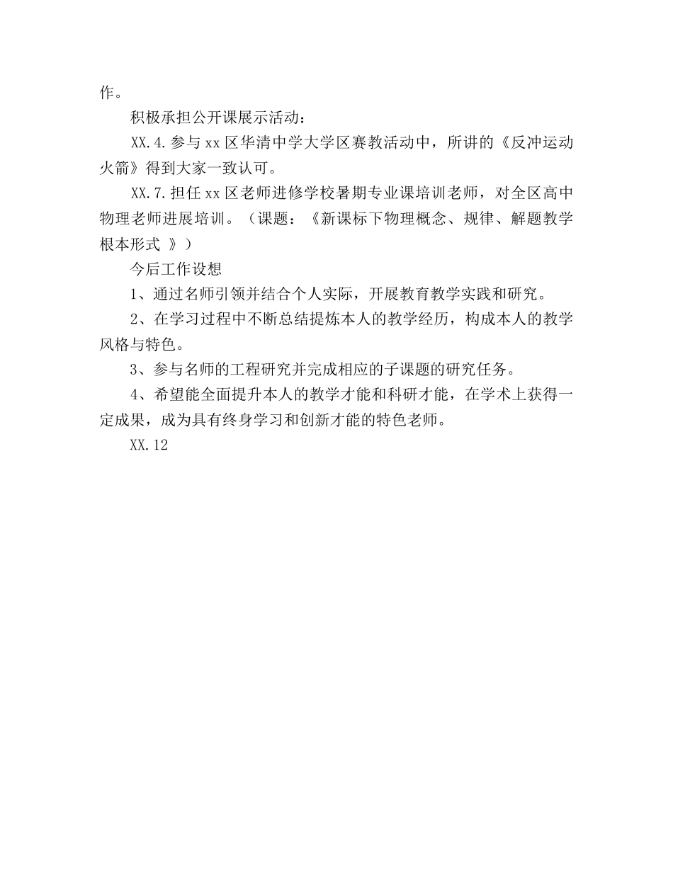 物理教师2024年度工作参考总结 _第2页