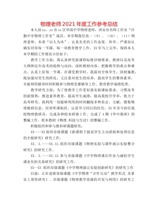 物理教师2024年度工作参考总结 