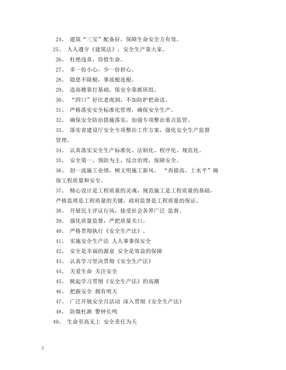 企业质量标语大全 _第2页
