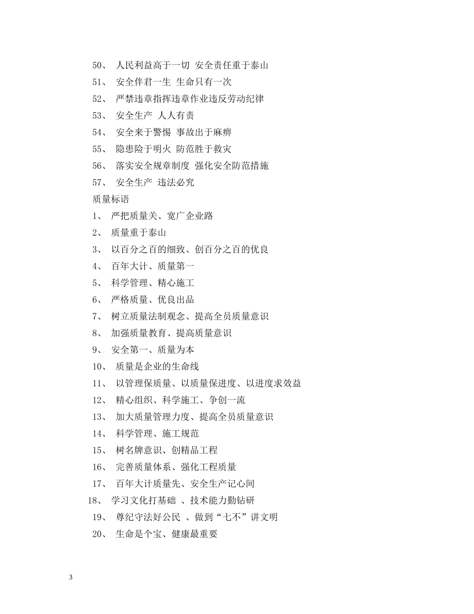 企业质量标语大全 _第3页