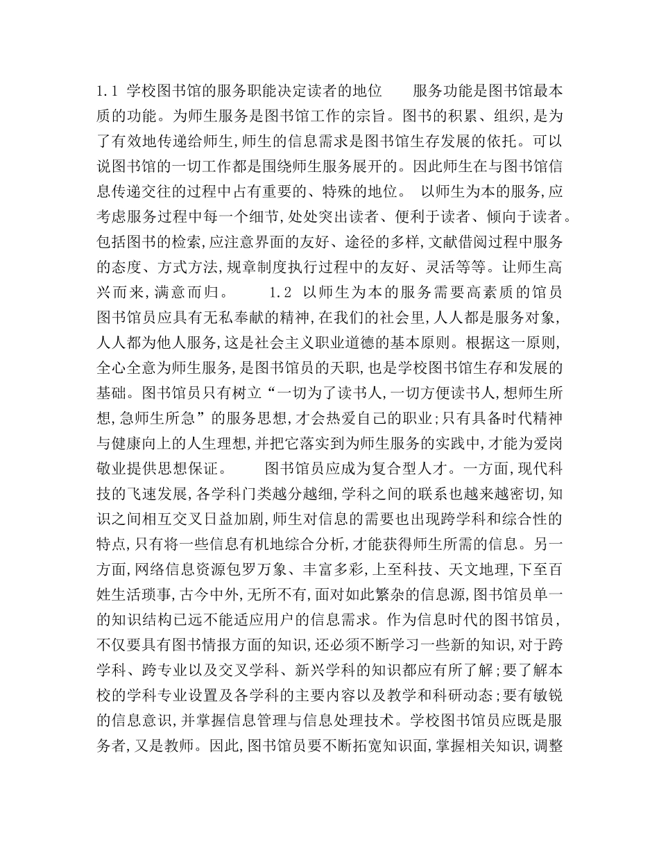 论中职学校图书馆借阅环境的优化 _第2页