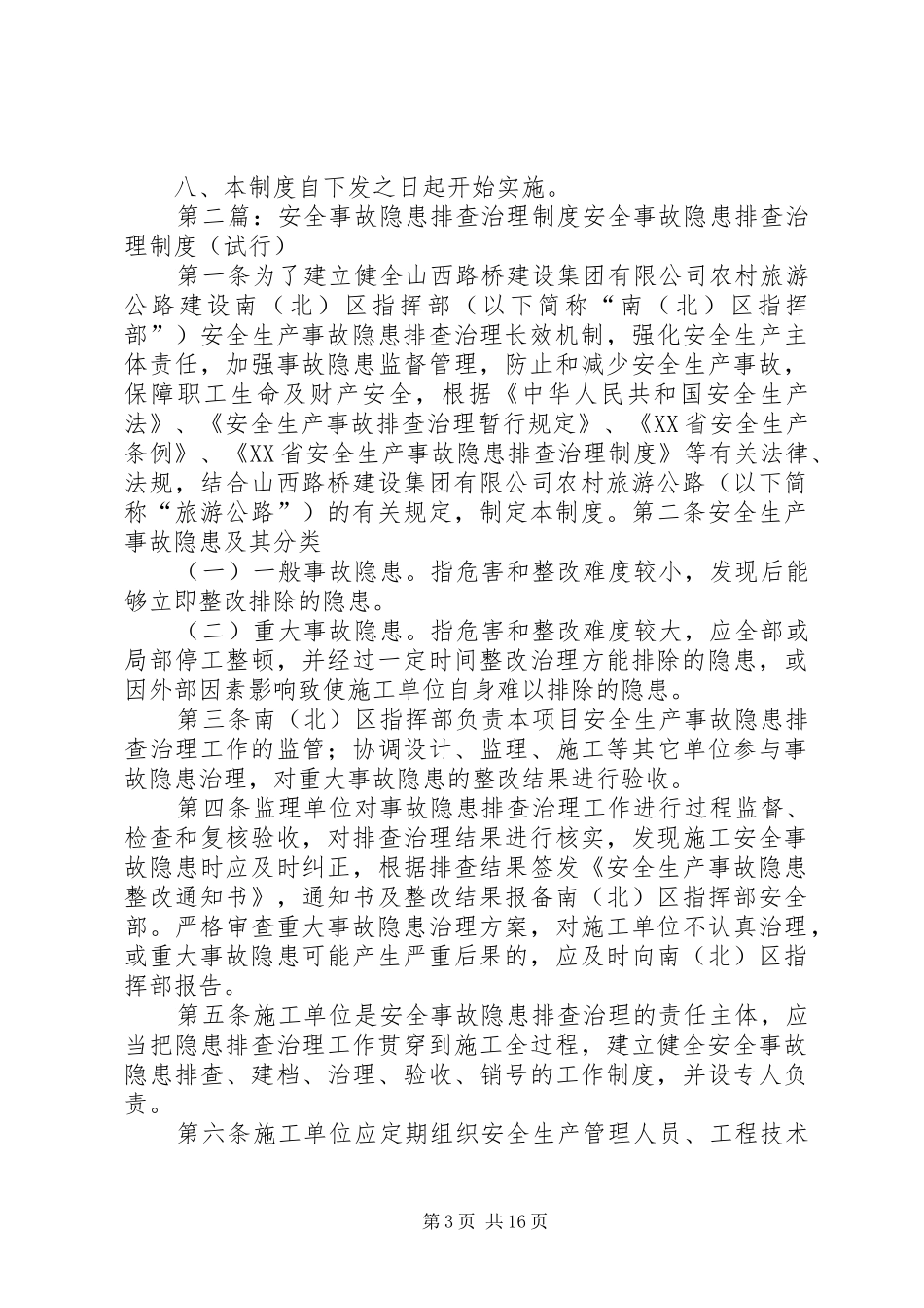 液化石油气安全事故隐患排查治理制度_第3页