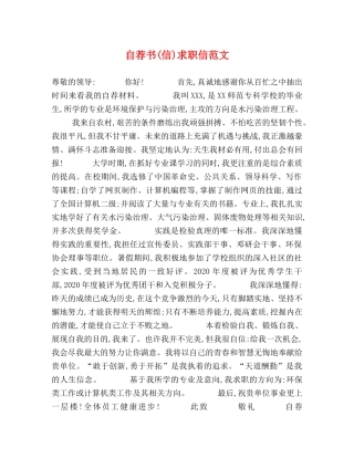 自荐书(信)求职信范文 