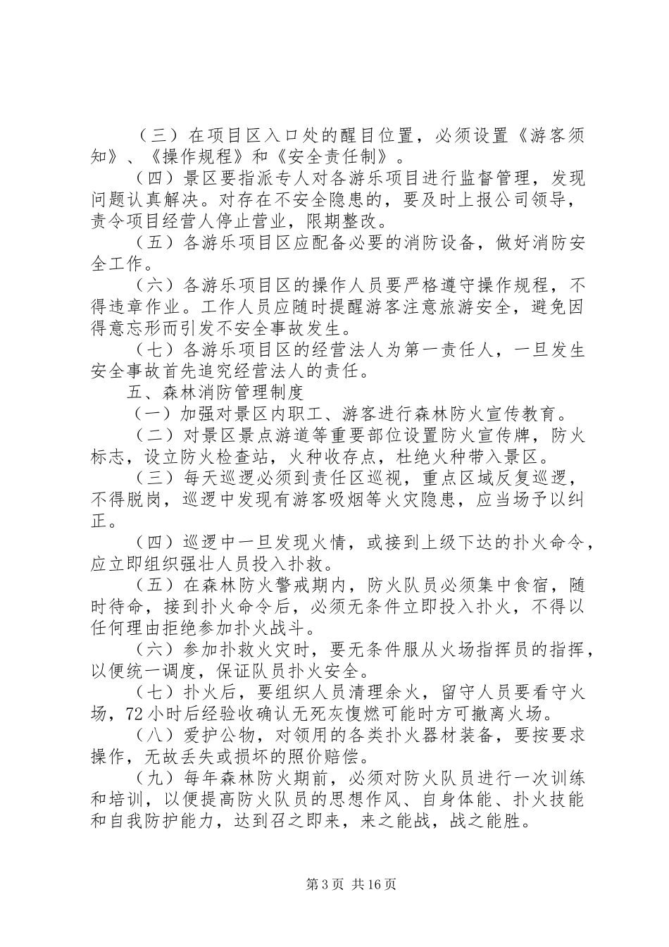 十电瓶车管理制度_第3页