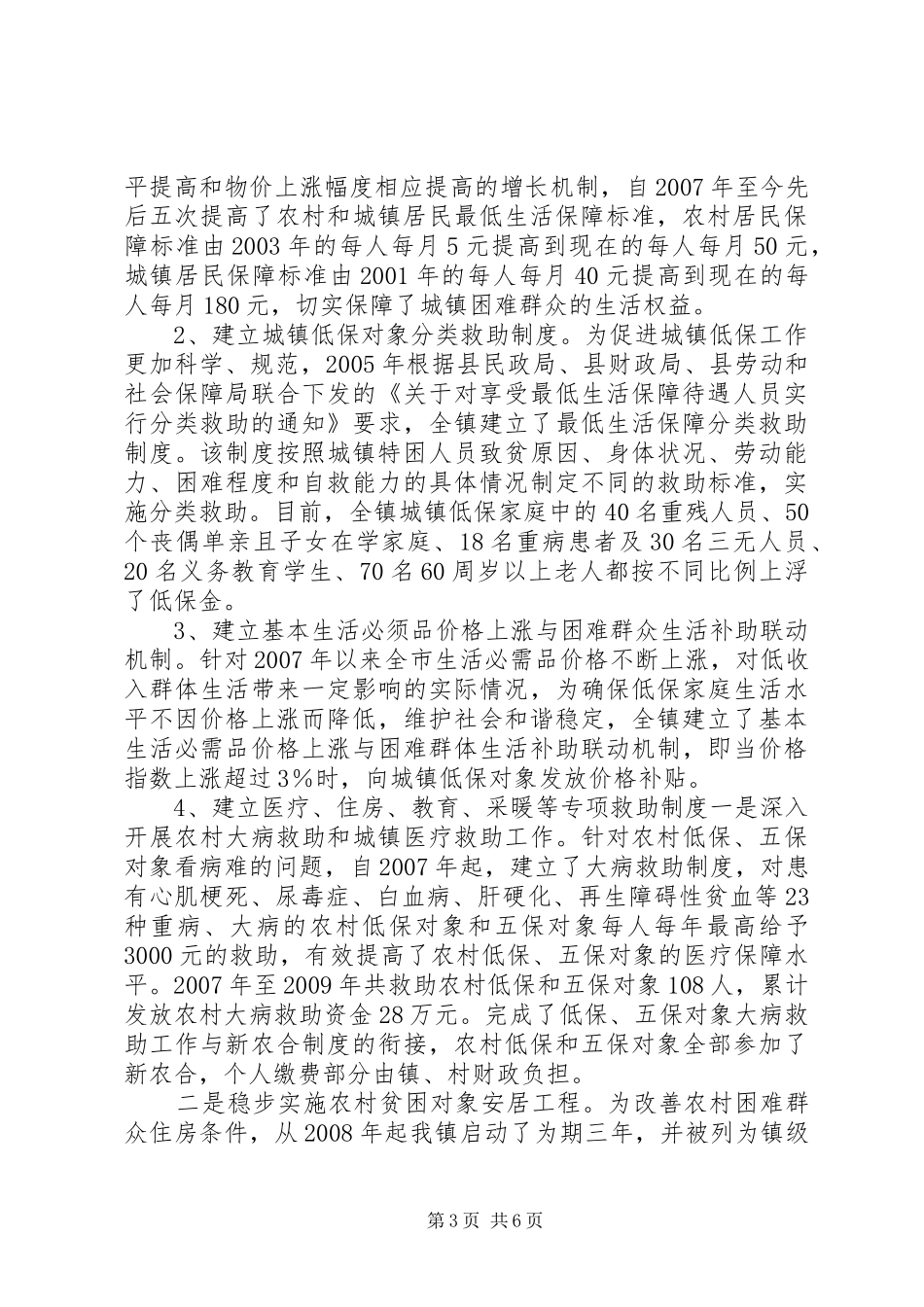 健全完善城乡居民最低生活保障制度的_第3页