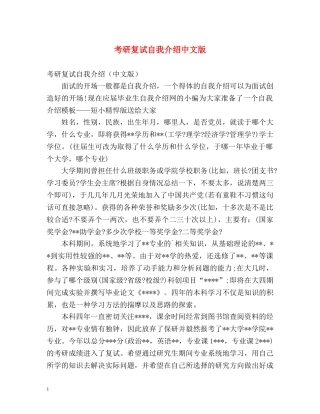 考研复试自我介绍中文版 