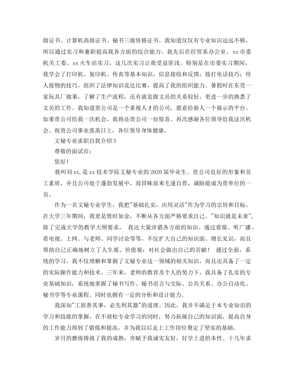 人文系文秘专业求职自我介绍3篇 _第2页