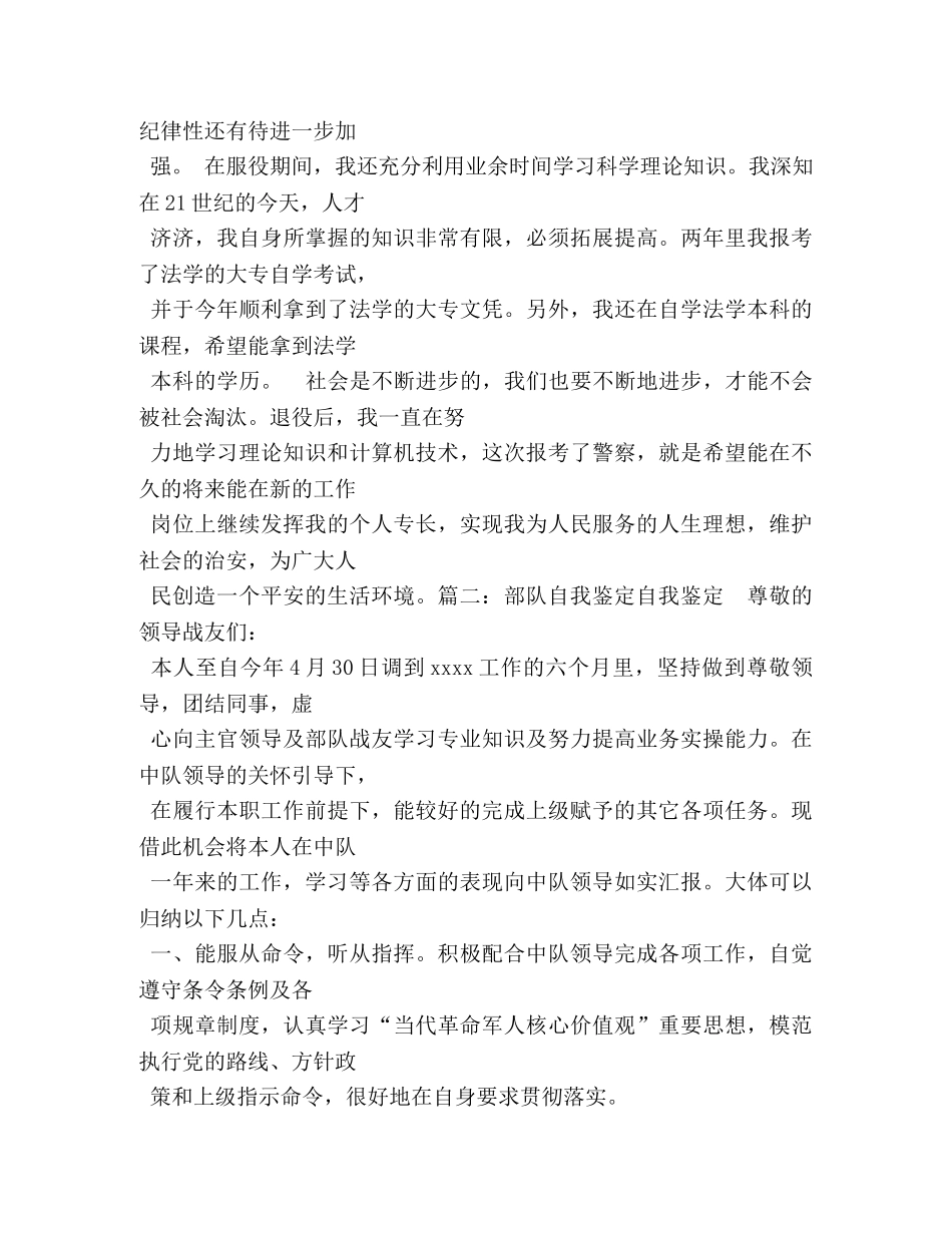 退役士兵鉴定内容 _第3页