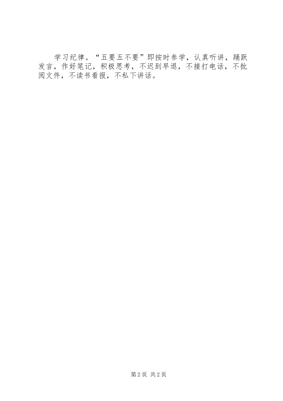 XX乡开展创“四好”班子学习制度-_第2页