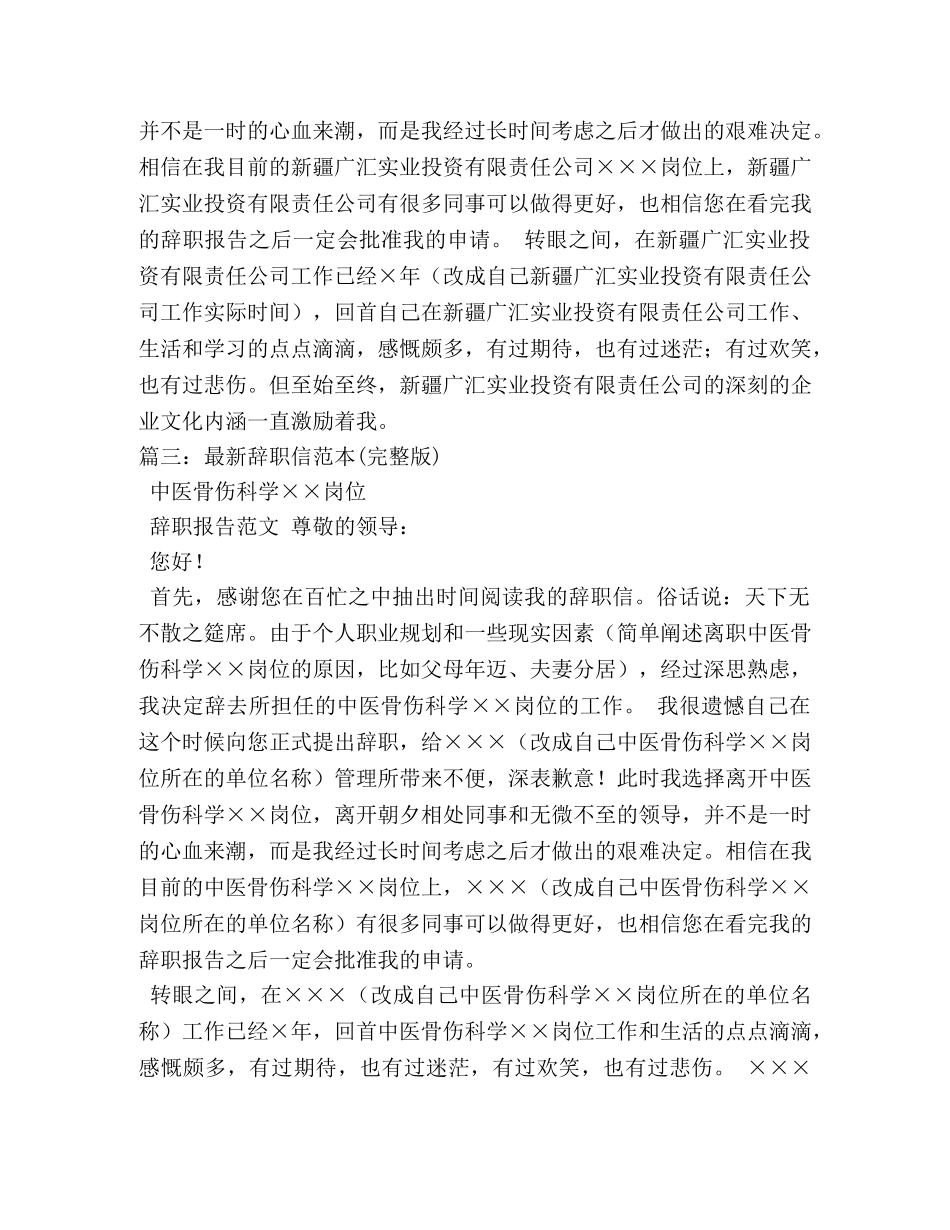 辞职信标准格式 _第2页