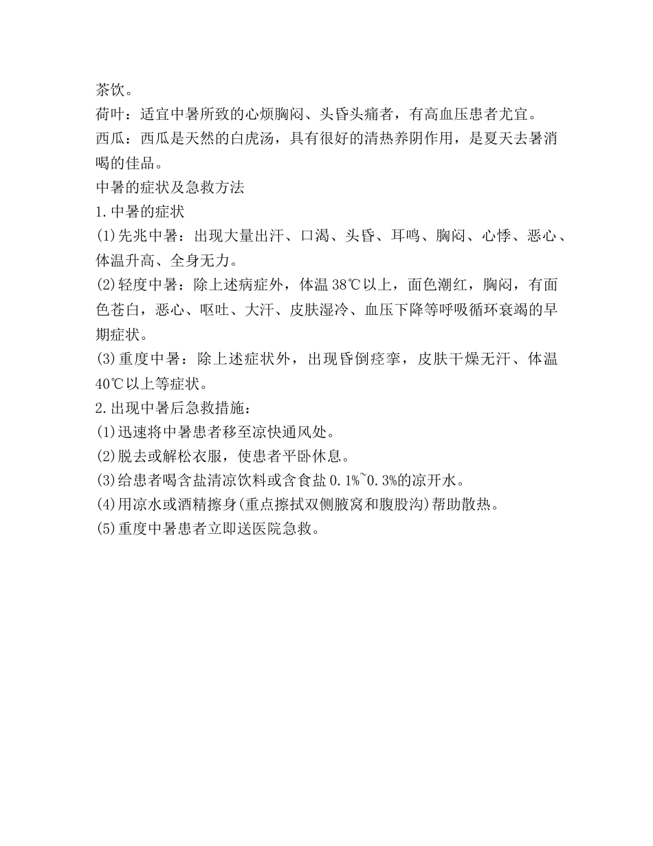 实用的夏季防暑降温方案 _第2页